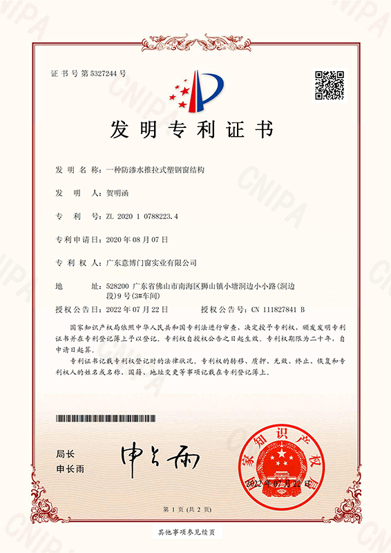 一種防滲水推拉式塑鋼窗結構電子證書