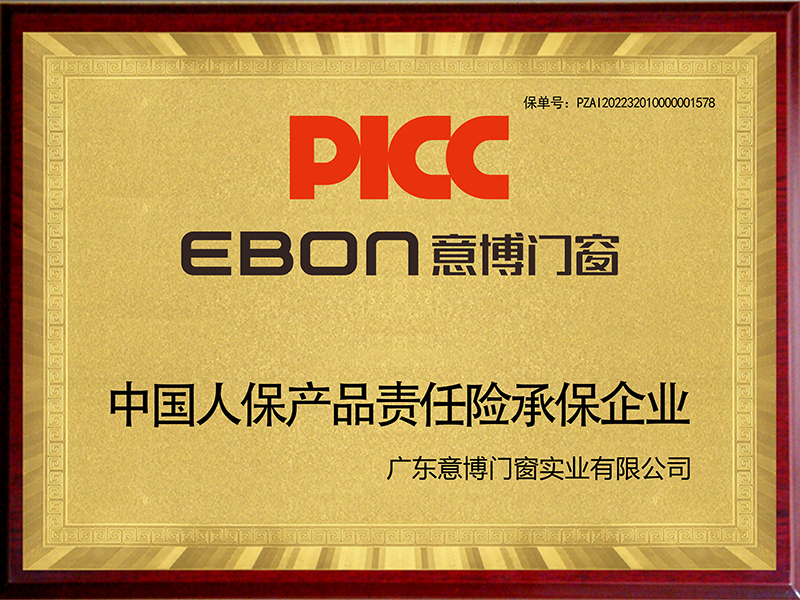 中國人保產品責任險承保企業