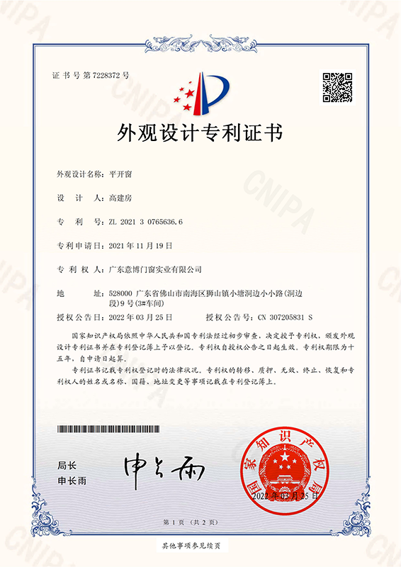 外觀設計專利證書_平開窗