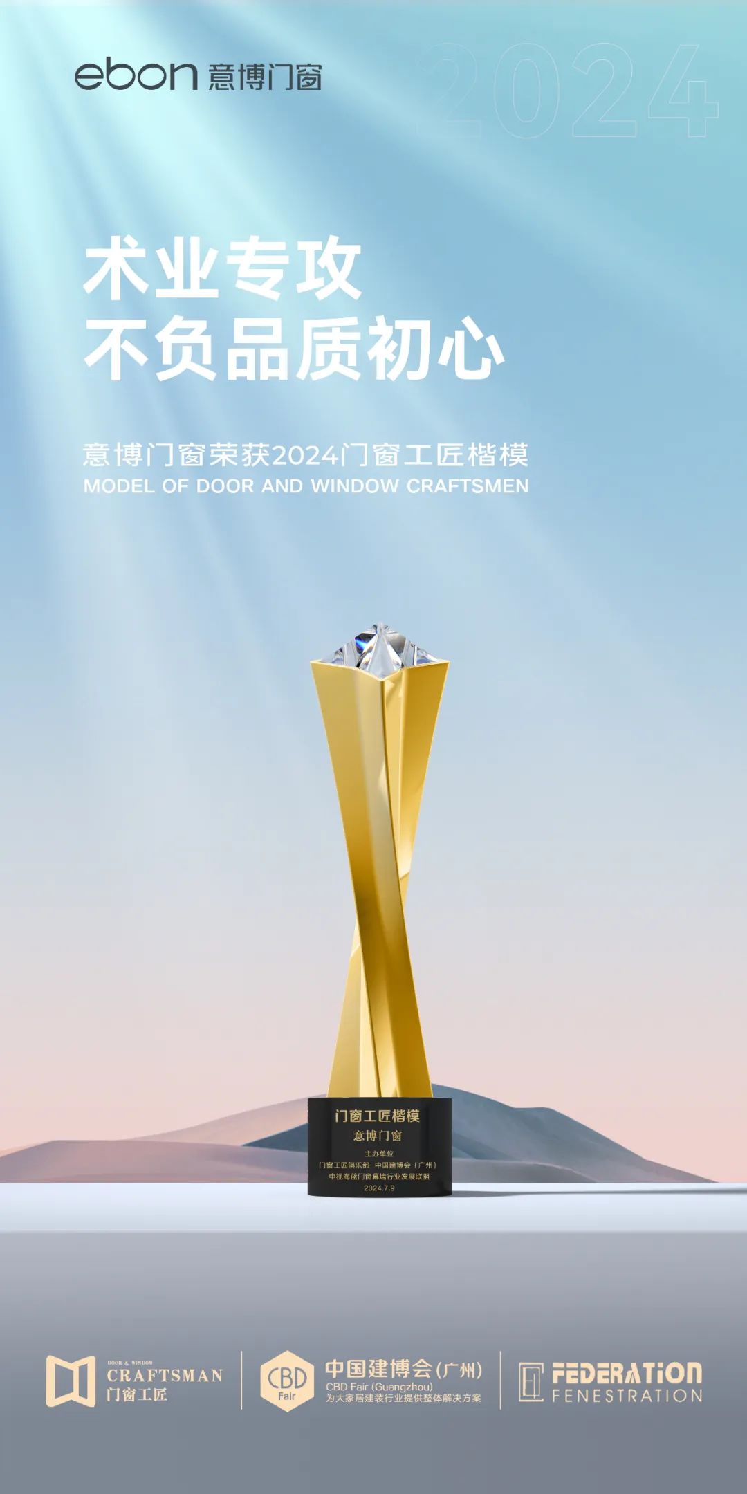 2024門窗工匠楷模