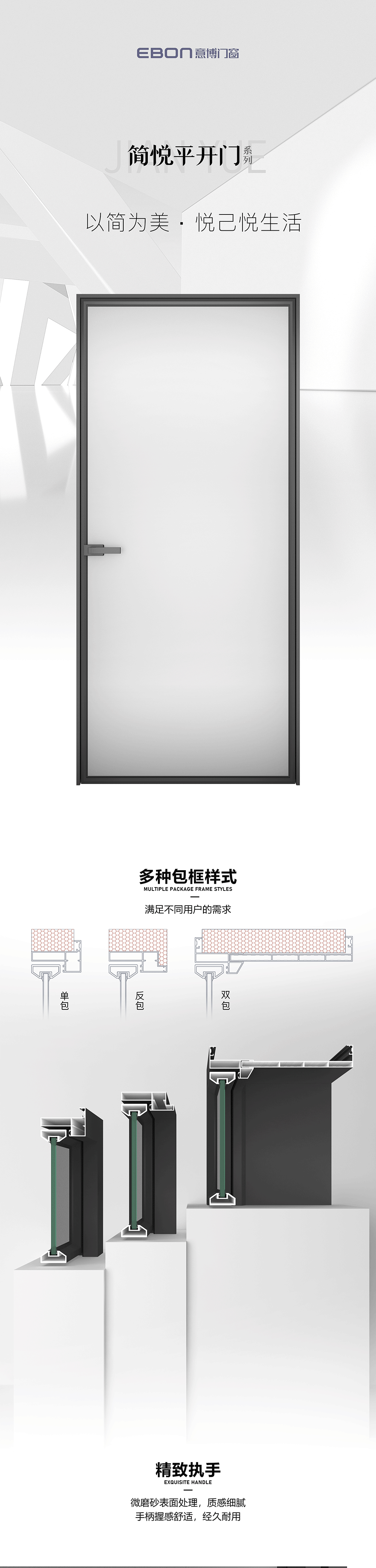 簡悅系列平開門_01.png