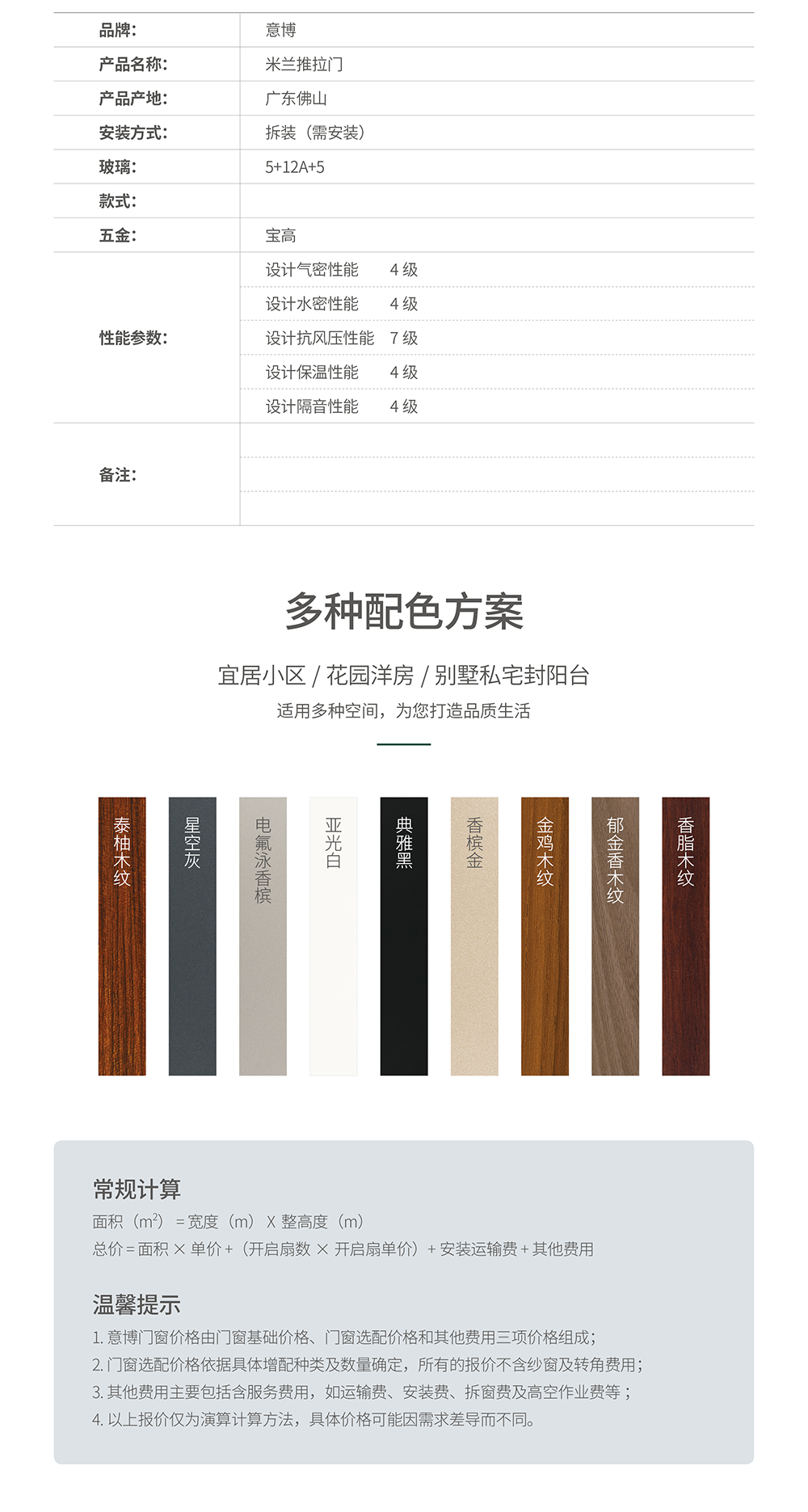 米蘭推拉門_07.png